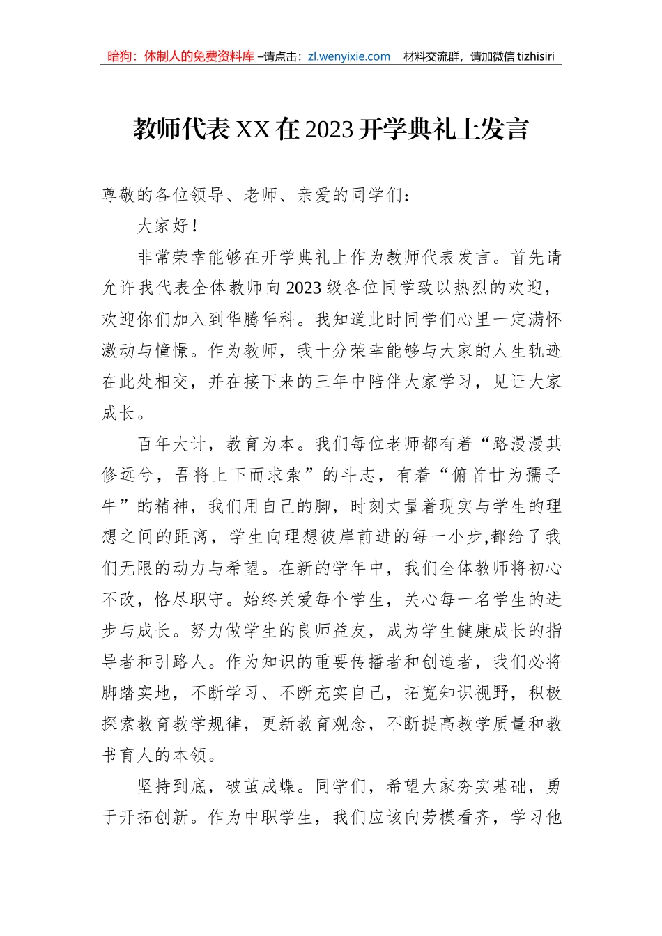 2023年开学典礼上的发言汇编（4篇）_第2页