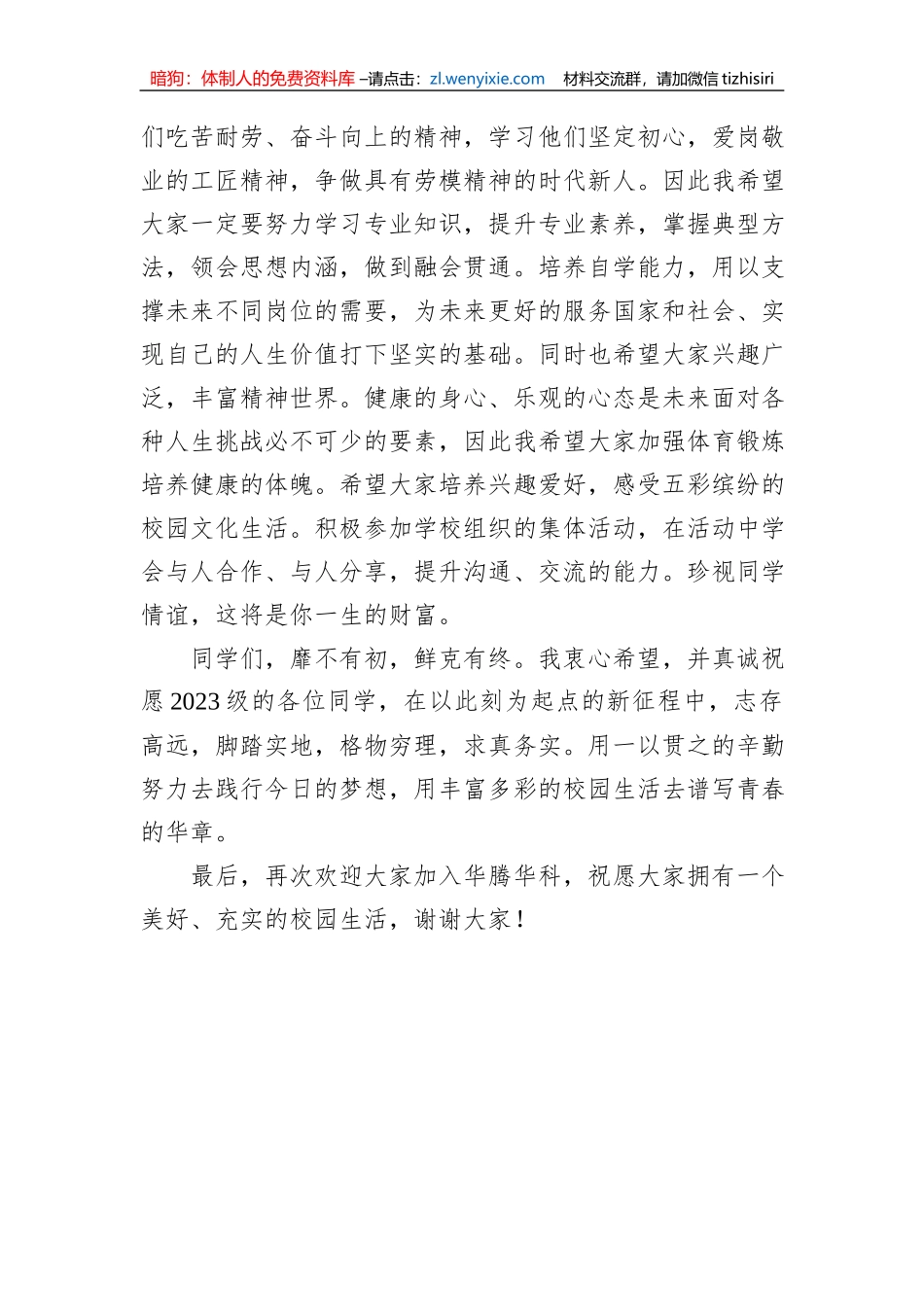 2023年开学典礼上的发言汇编（4篇）_第3页