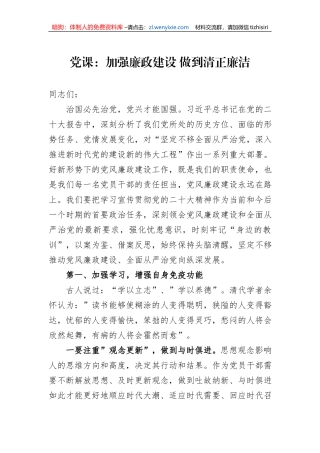 党课：加强廉政建设+做到清正廉洁