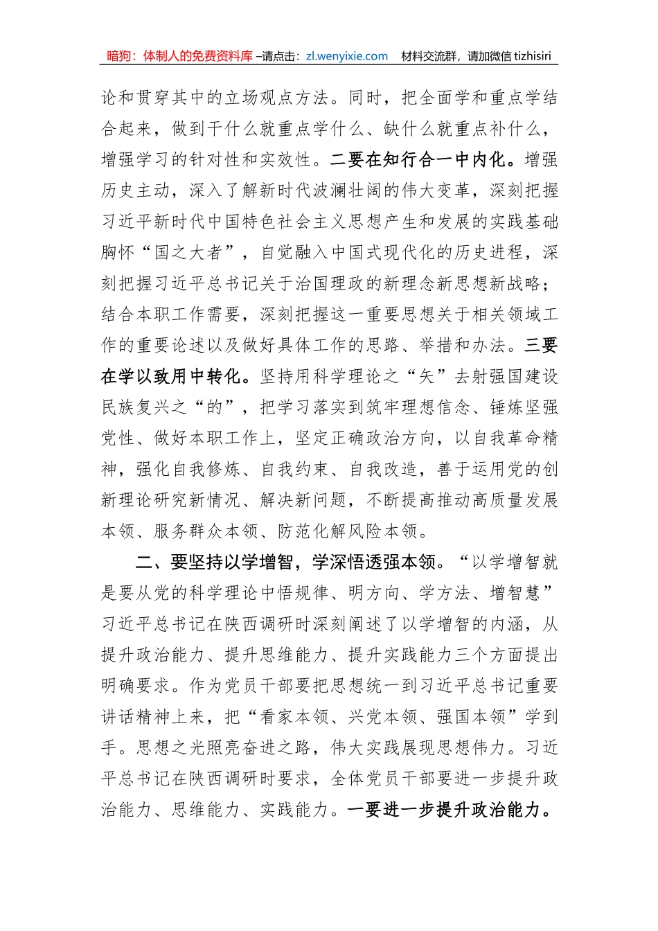 党课讲稿：坚持四个“以学”+铸忠诚强本领树新风创伟业_第2页