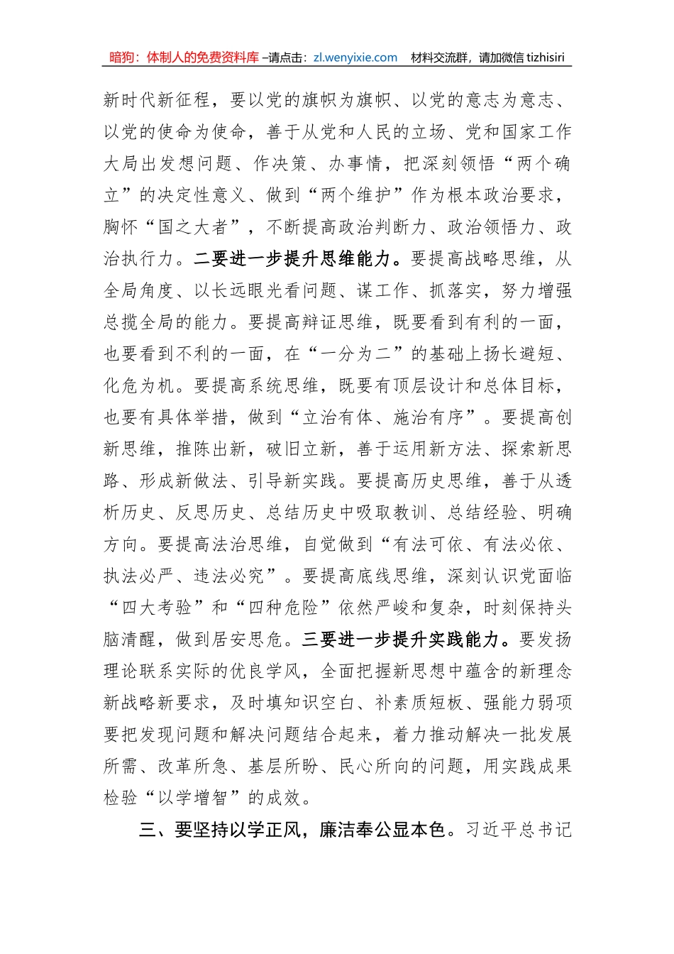 党课讲稿：坚持四个“以学”+铸忠诚强本领树新风创伟业_第3页