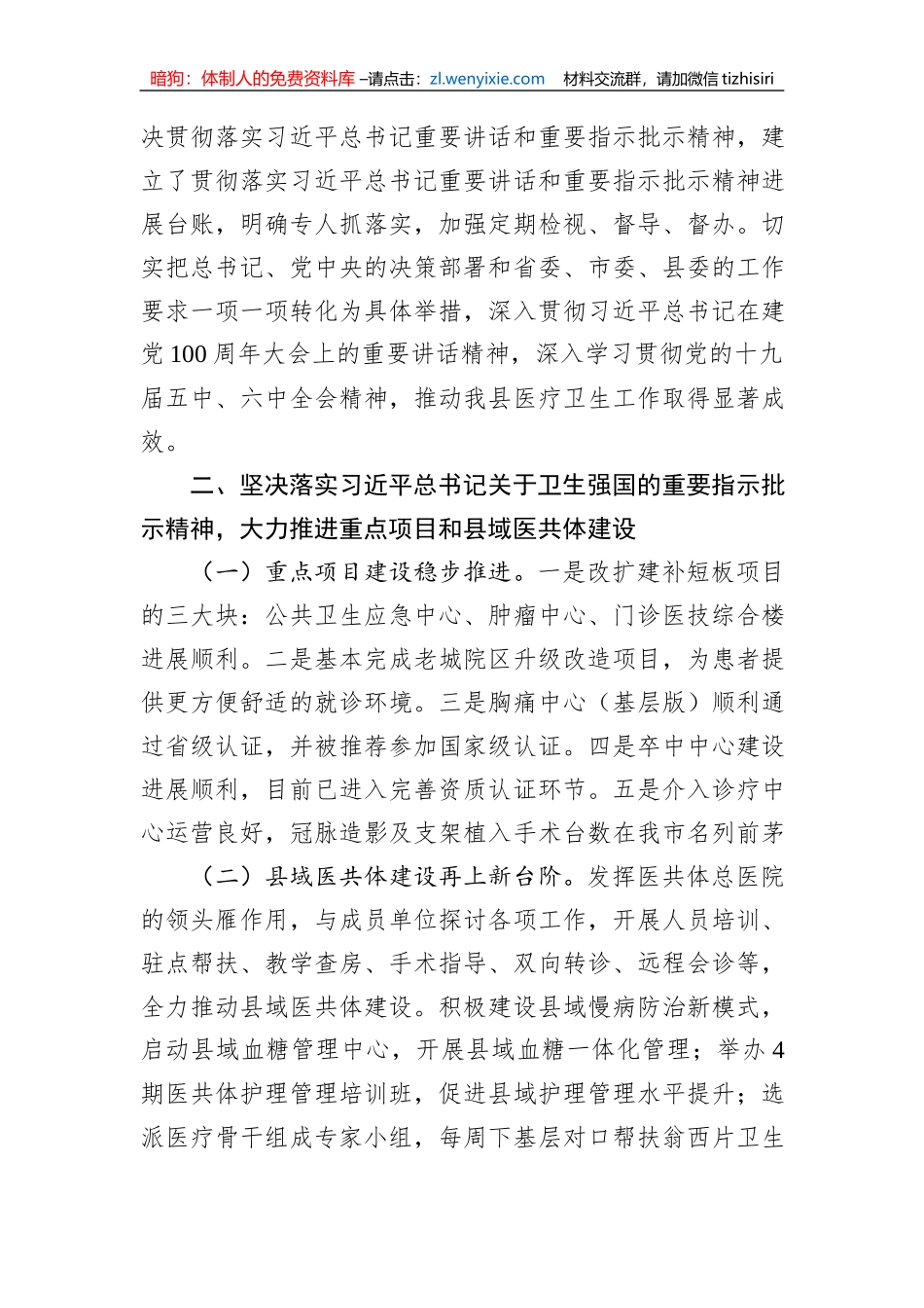 党委关于2023年重要精神贯彻落实情况的报告_第2页