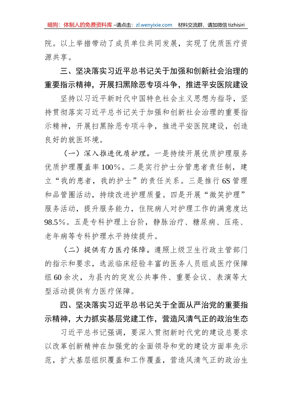 党委关于2023年重要精神贯彻落实情况的报告_第3页