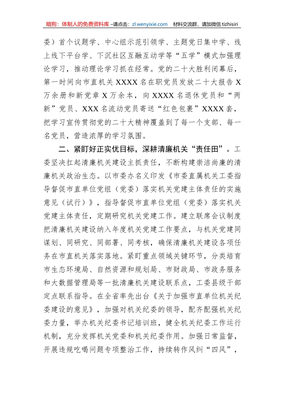 工委在全省清廉机关建设工作推进会上的汇报发言_第2页