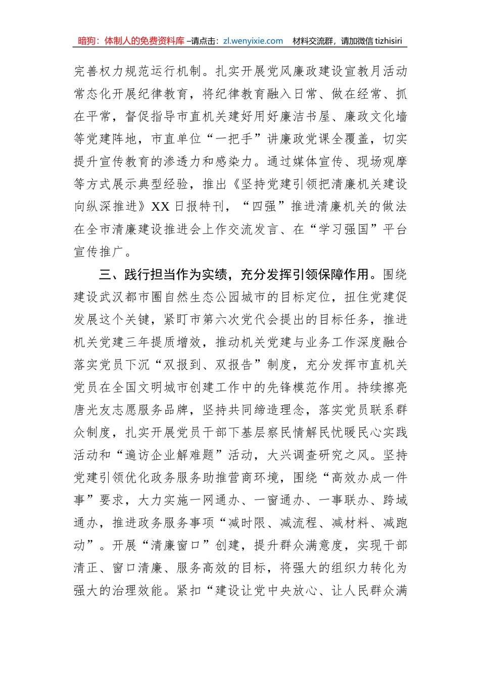 工委在全省清廉机关建设工作推进会上的汇报发言_第3页