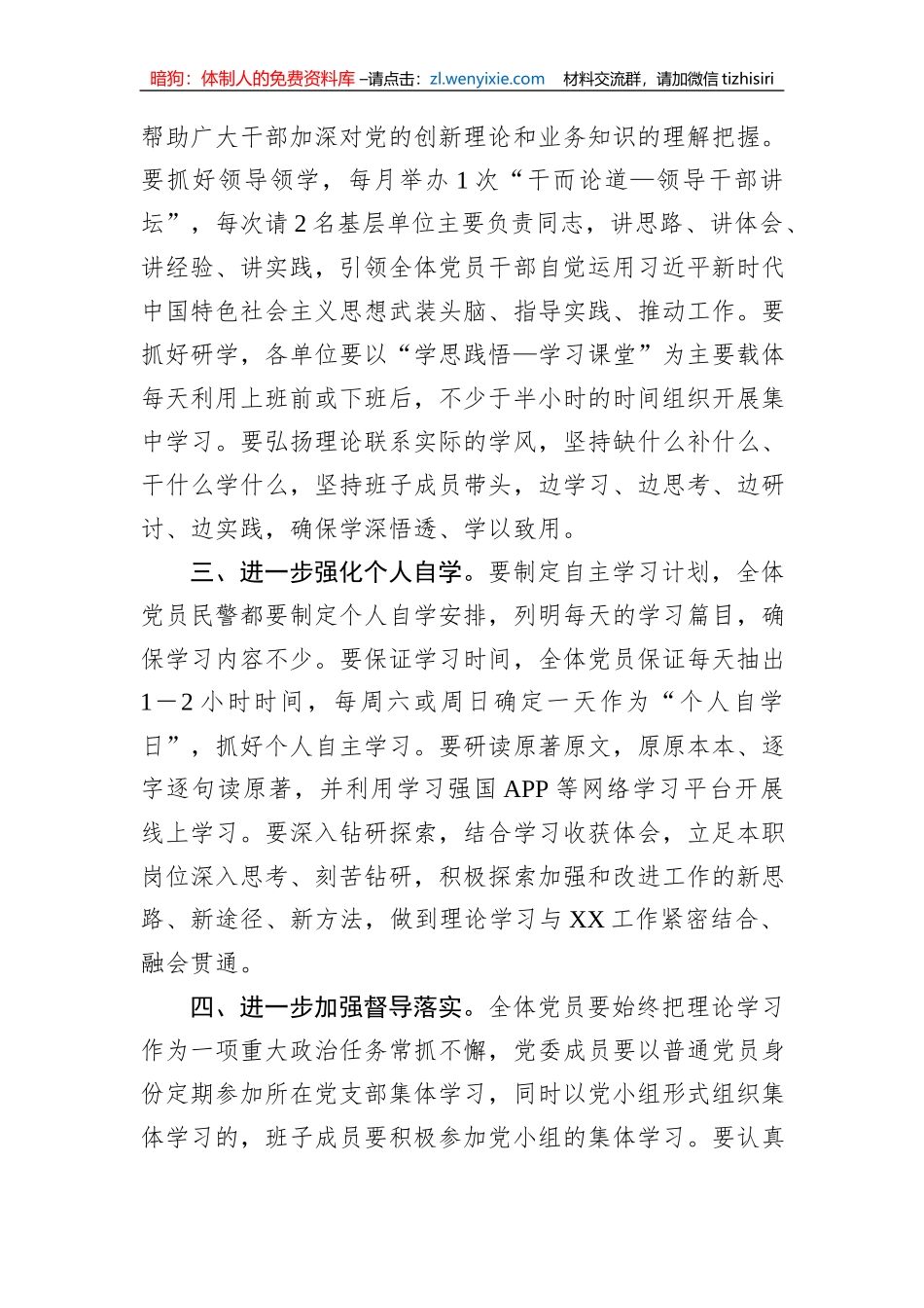 关于加强第二批主题教育规定动作落实的通知_第2页