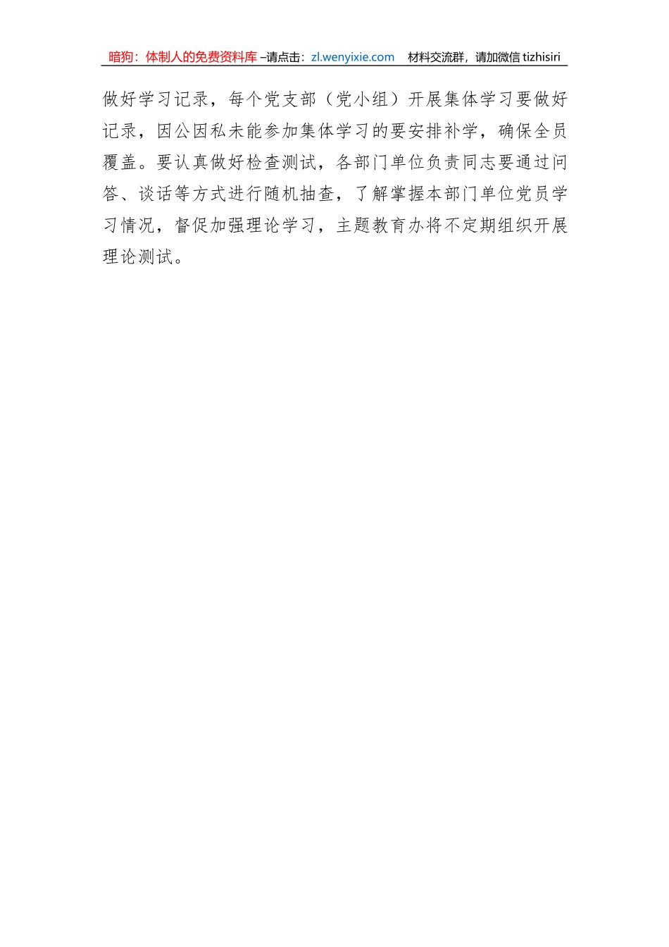 关于加强第二批主题教育规定动作落实的通知_第3页