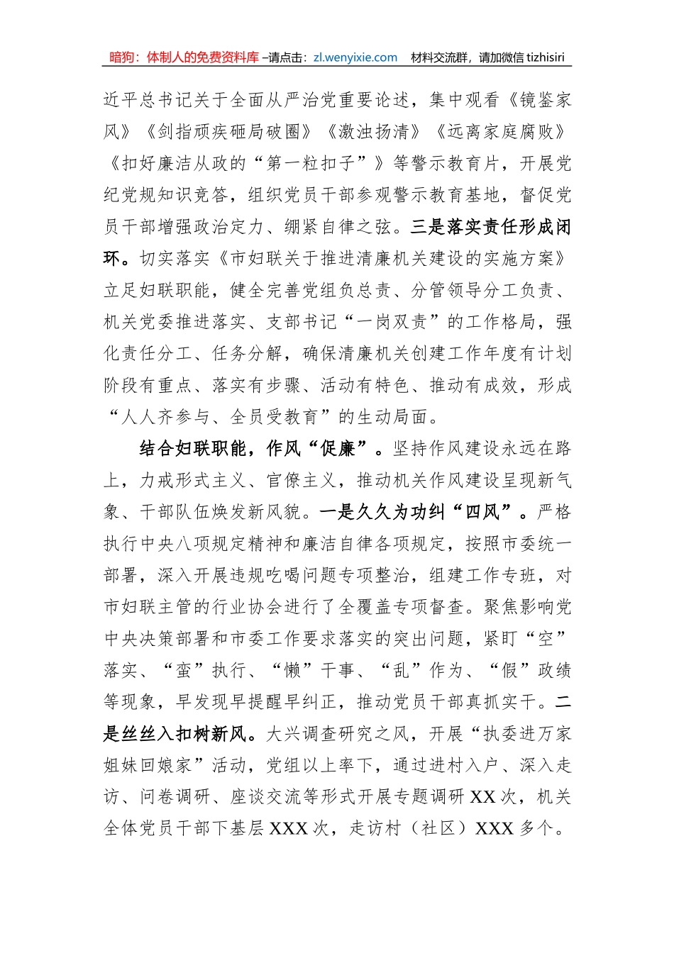 市妇联在全市清廉机关建设工作推进会上的汇报发言_第2页
