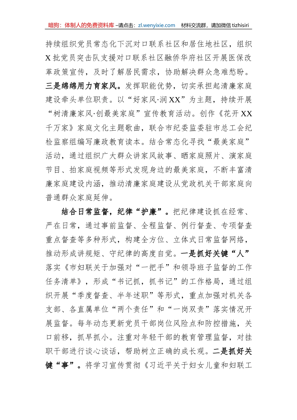 市妇联在全市清廉机关建设工作推进会上的汇报发言_第3页