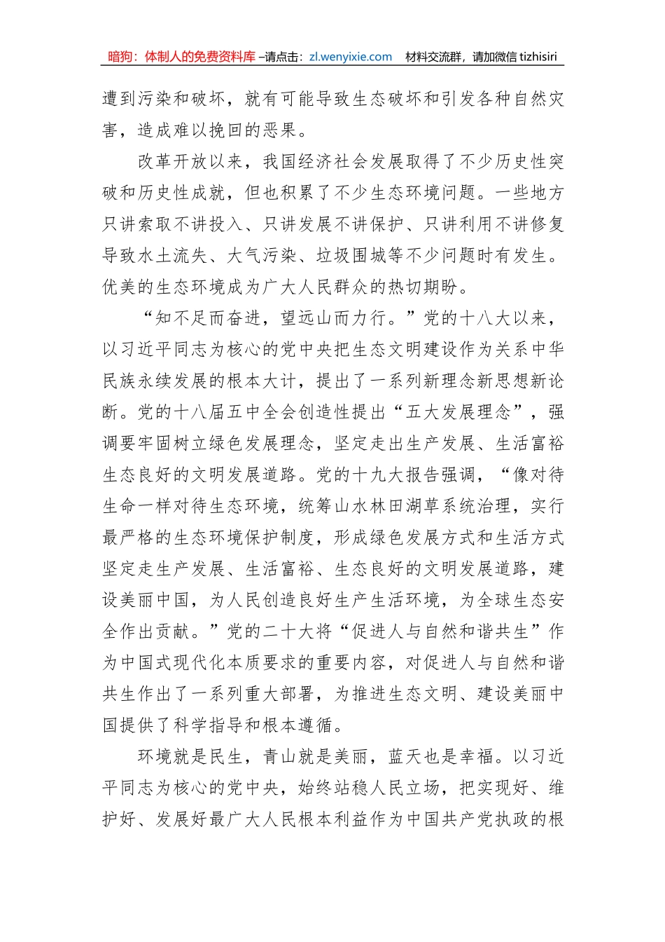 微党课：践行绿色发展理念+建设生态美好家园_第2页