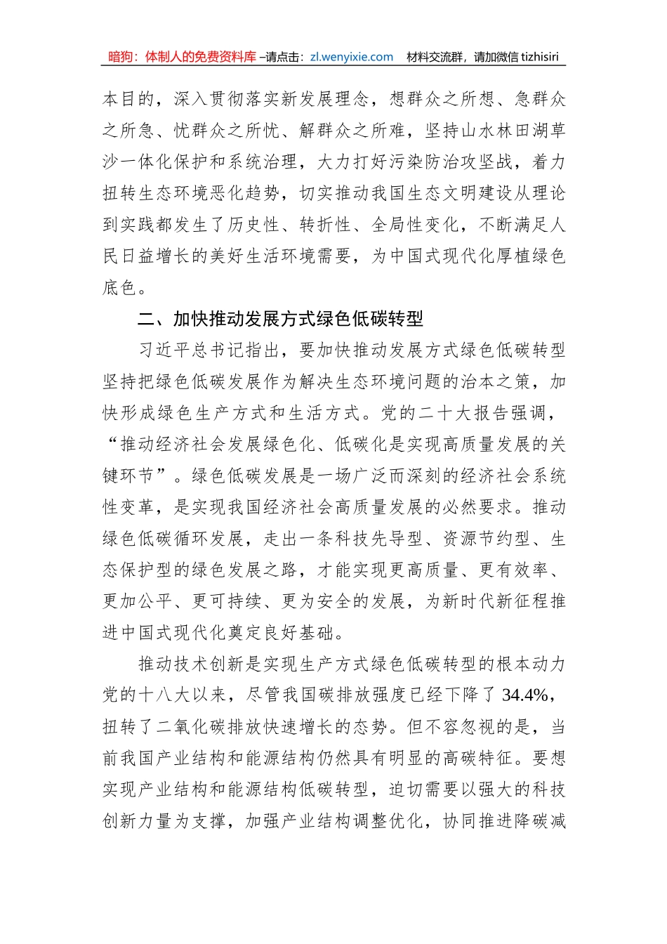 微党课：践行绿色发展理念+建设生态美好家园_第3页