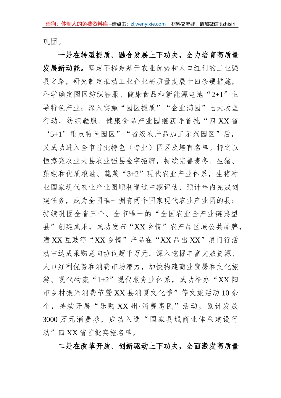县域经济社会发展工作情况汇报_第2页