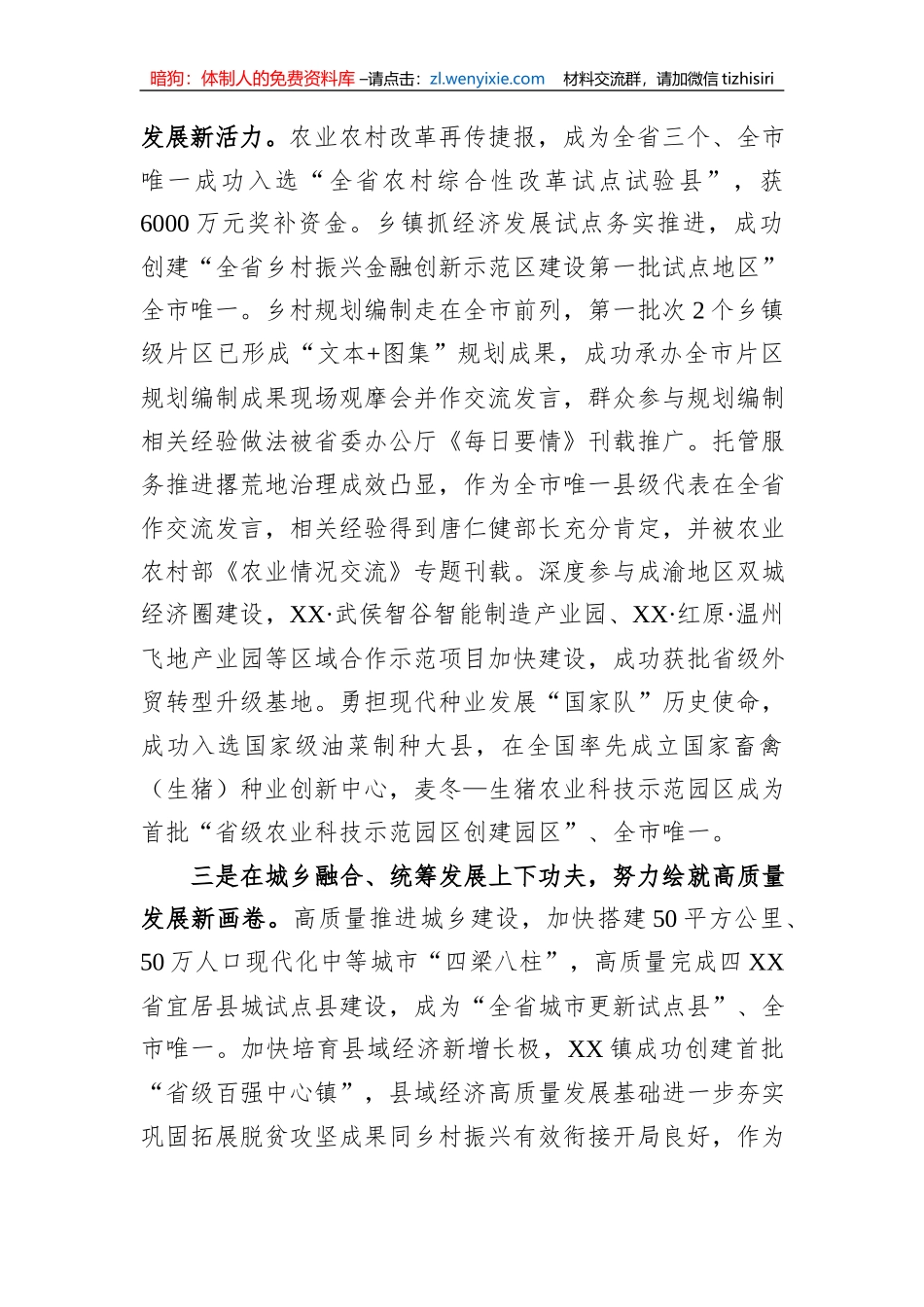 县域经济社会发展工作情况汇报_第3页
