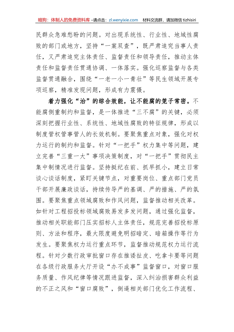 在全省纪检监察年度重点工作推进会上的汇报发言_第2页
