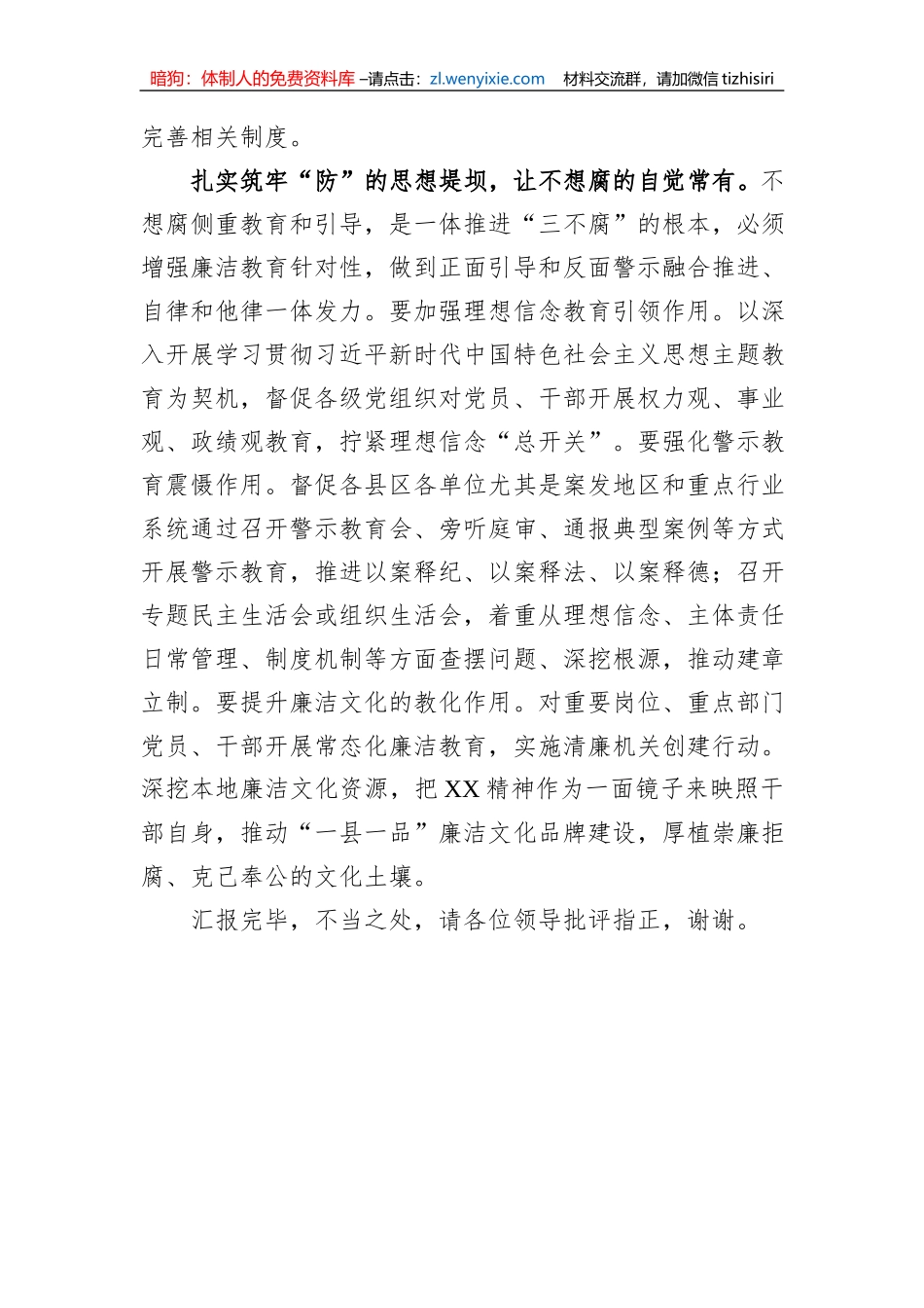在全省纪检监察年度重点工作推进会上的汇报发言_第3页