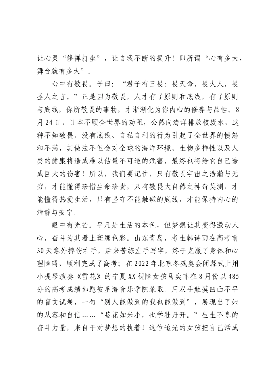 校长在2023年秋季开学典礼上的讲话_第2页