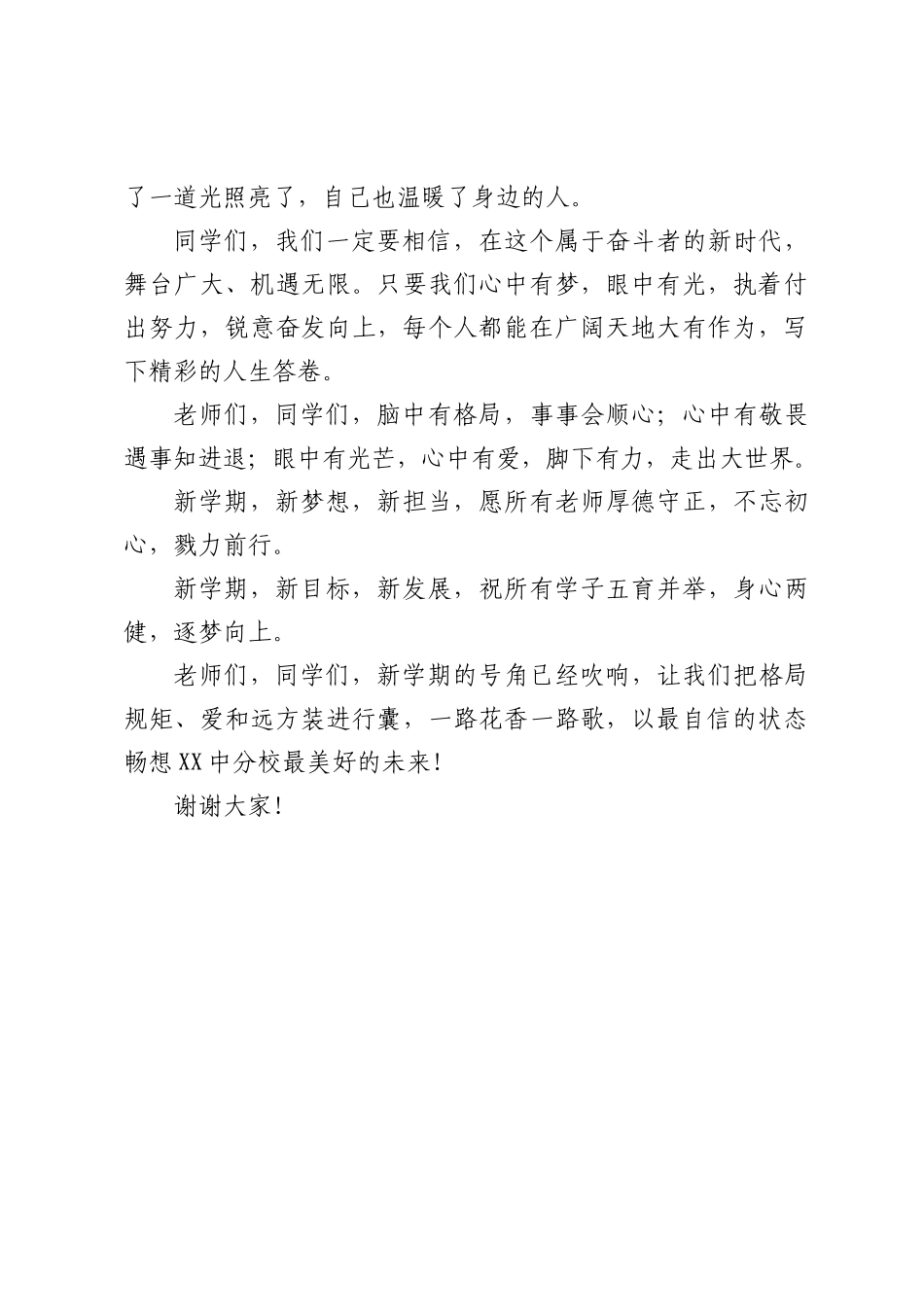 校长在2023年秋季开学典礼上的讲话_第3页