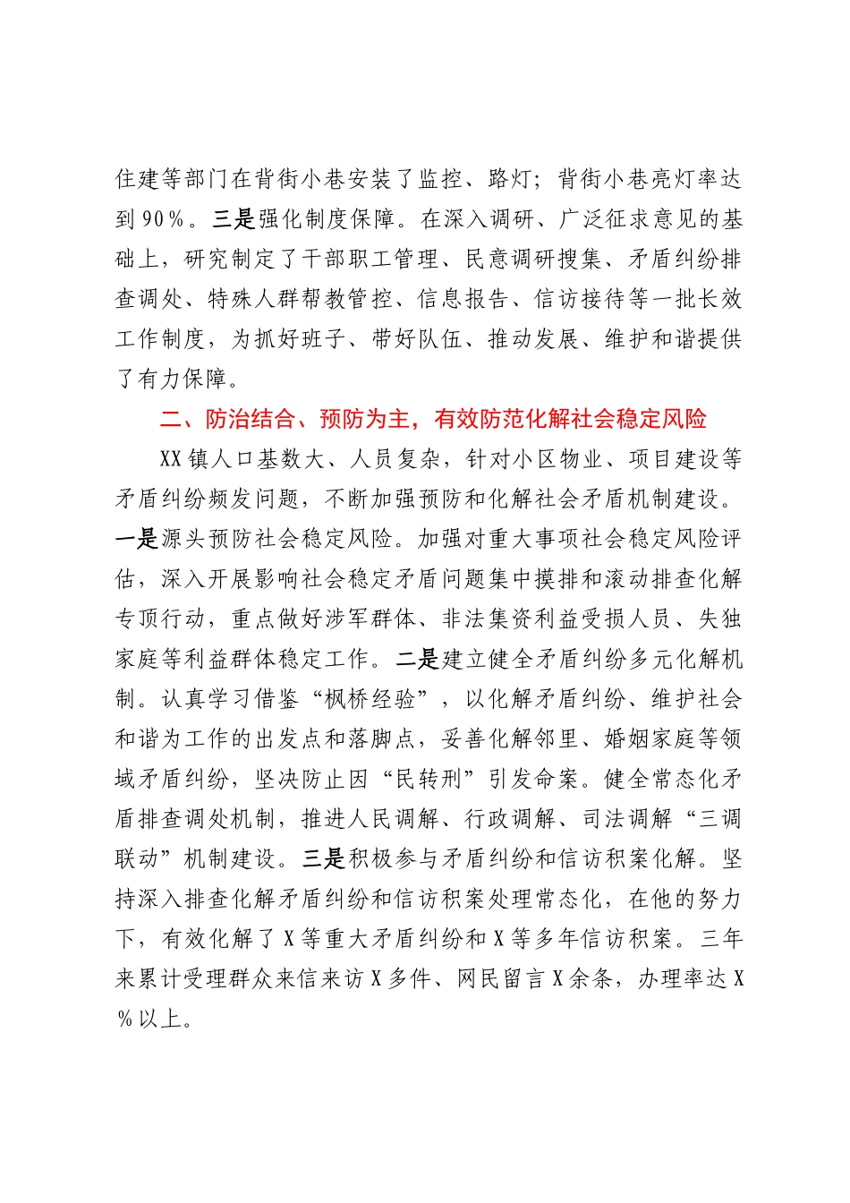 综治工作先进个人事迹材料_第2页