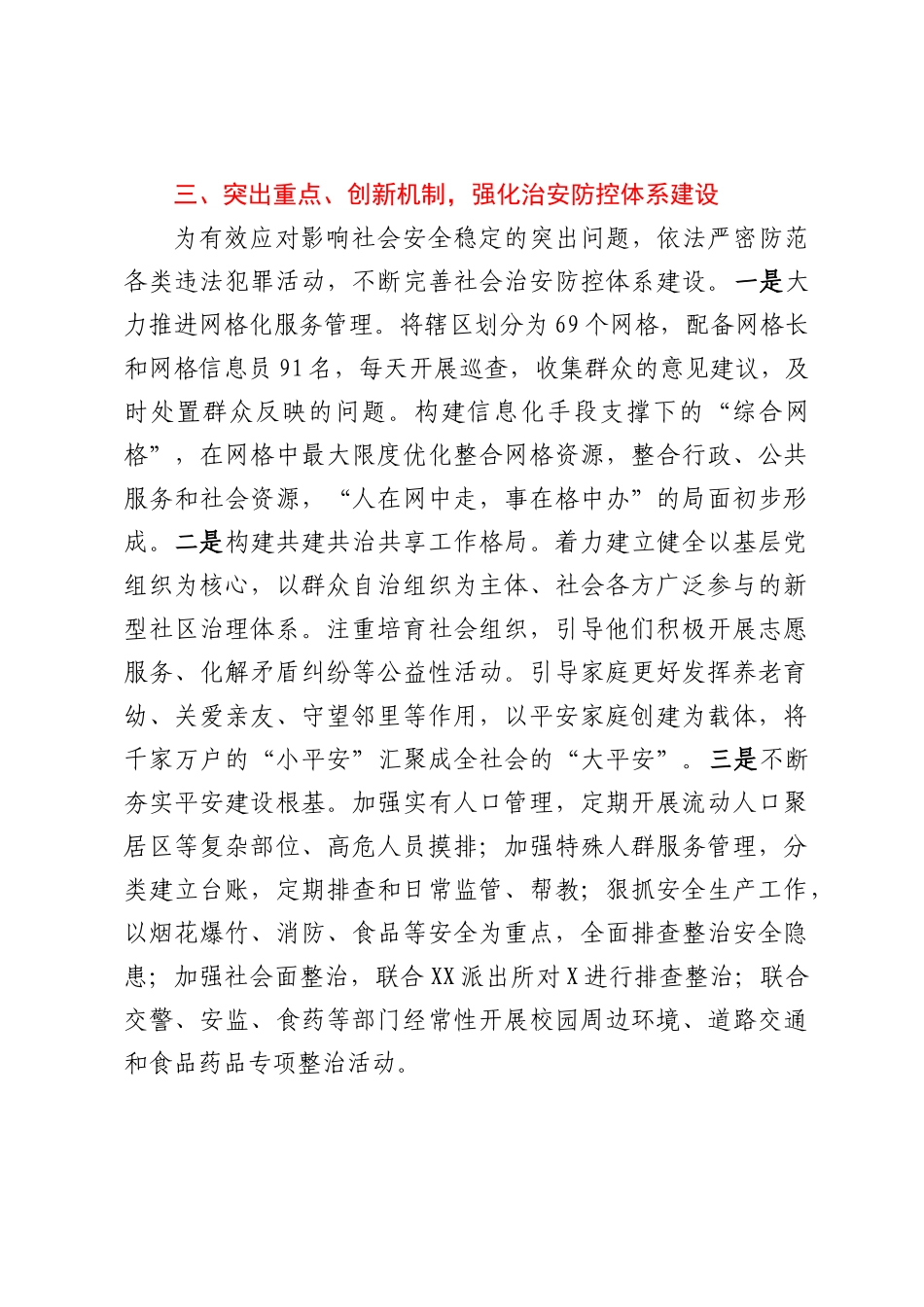 综治工作先进个人事迹材料_第3页