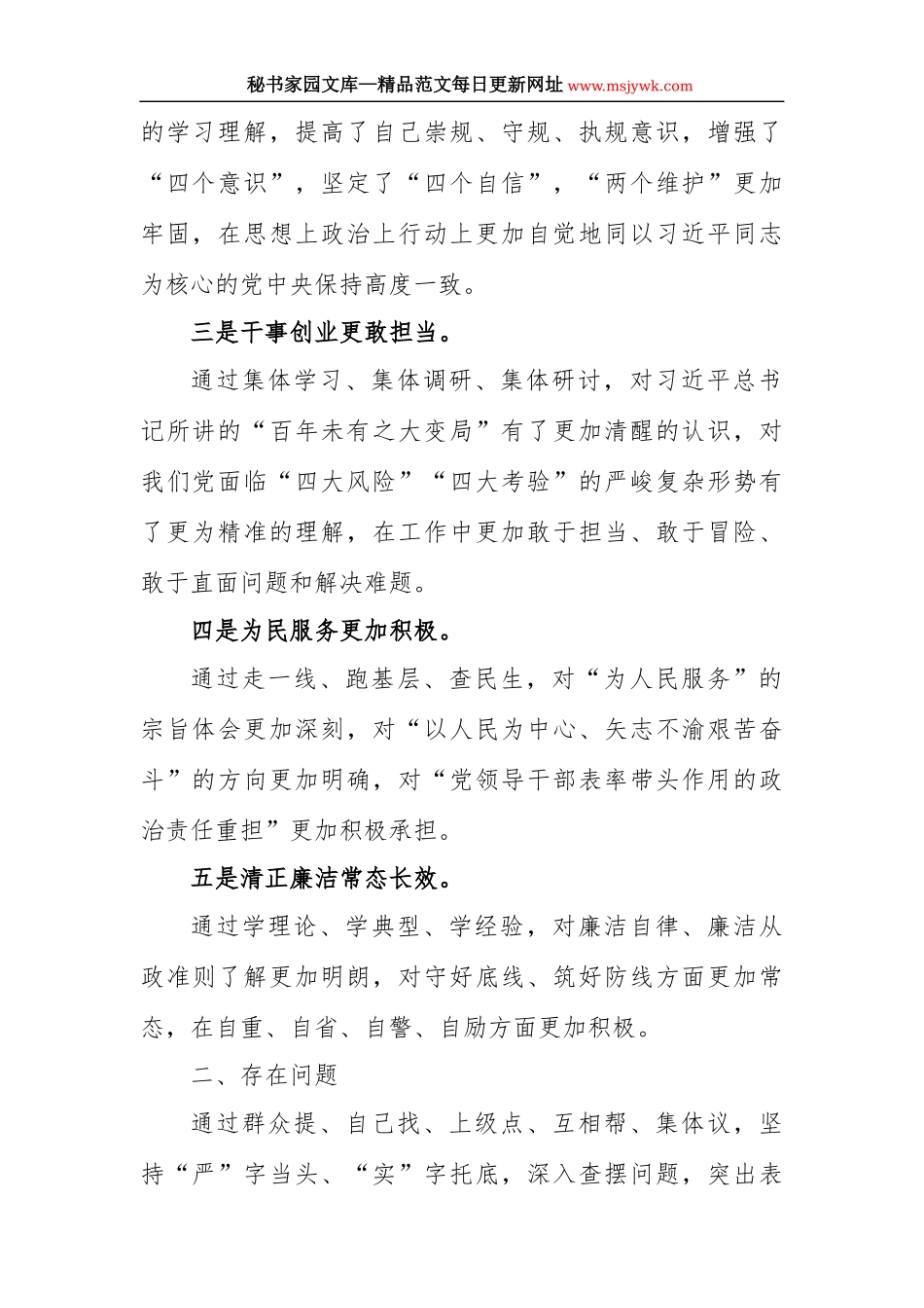  2023年主题教育专题民主生活会剖析发言材料汇编（3篇）_第3页