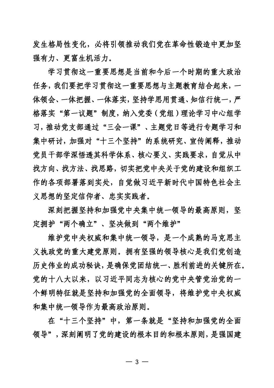 推动新时代新征程组织工作高质量发展_第3页