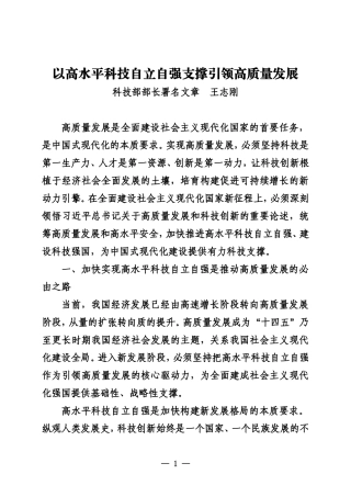 以高水平科技自立自强支撑引领高质量发展