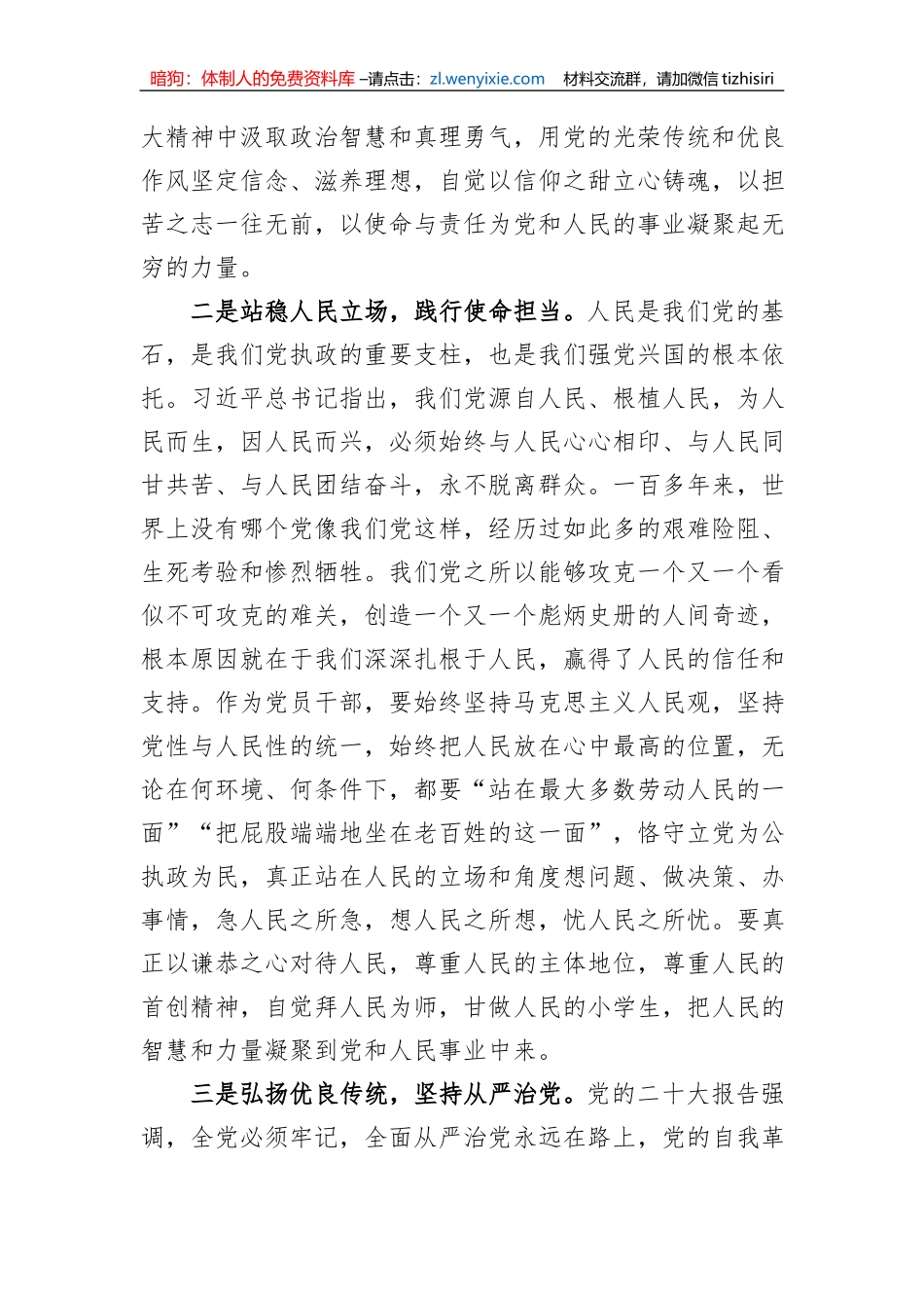 2023年主题教育理论学习专题研讨会发言提纲_第2页