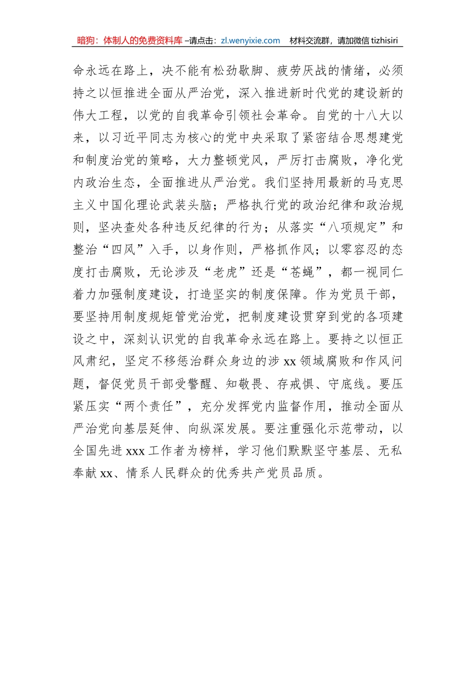 2023年主题教育理论学习专题研讨会发言提纲_第3页