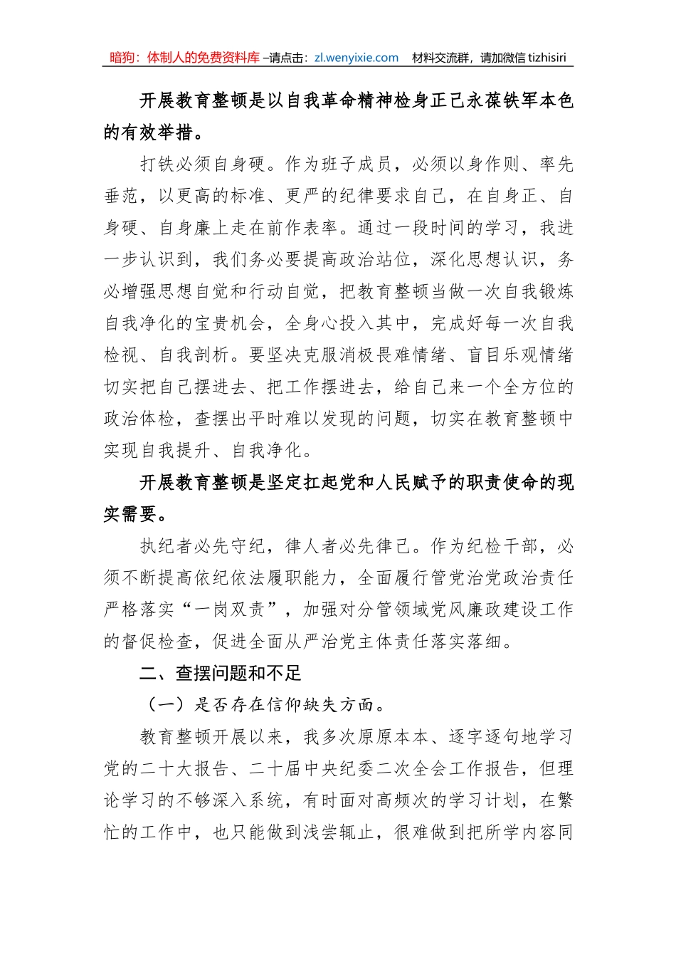 某国企领导干部党性分析报告_第2页
