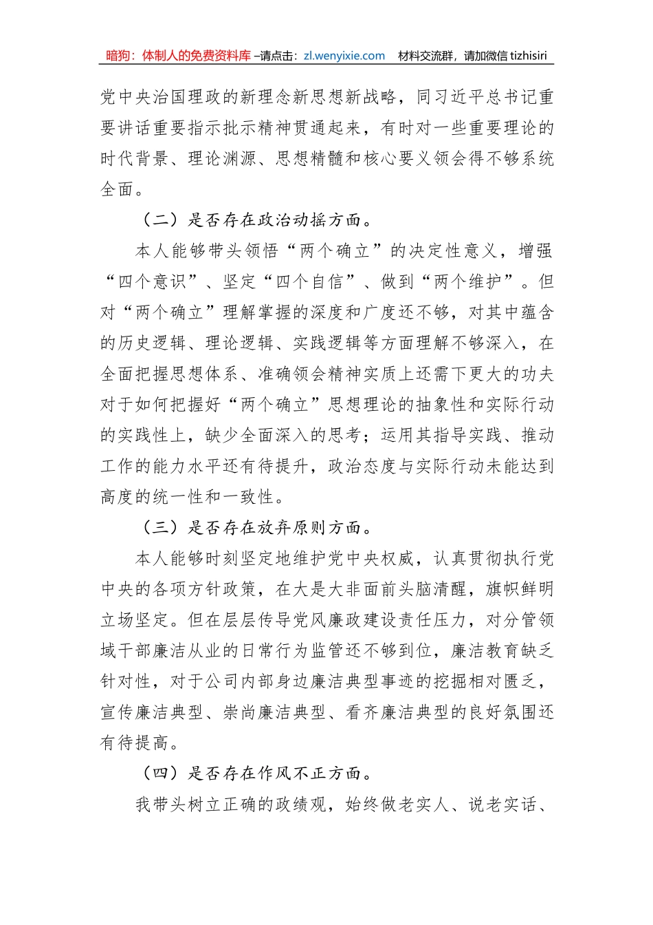 某国企领导干部党性分析报告_第3页