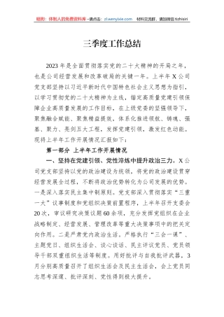 三季度工作总结