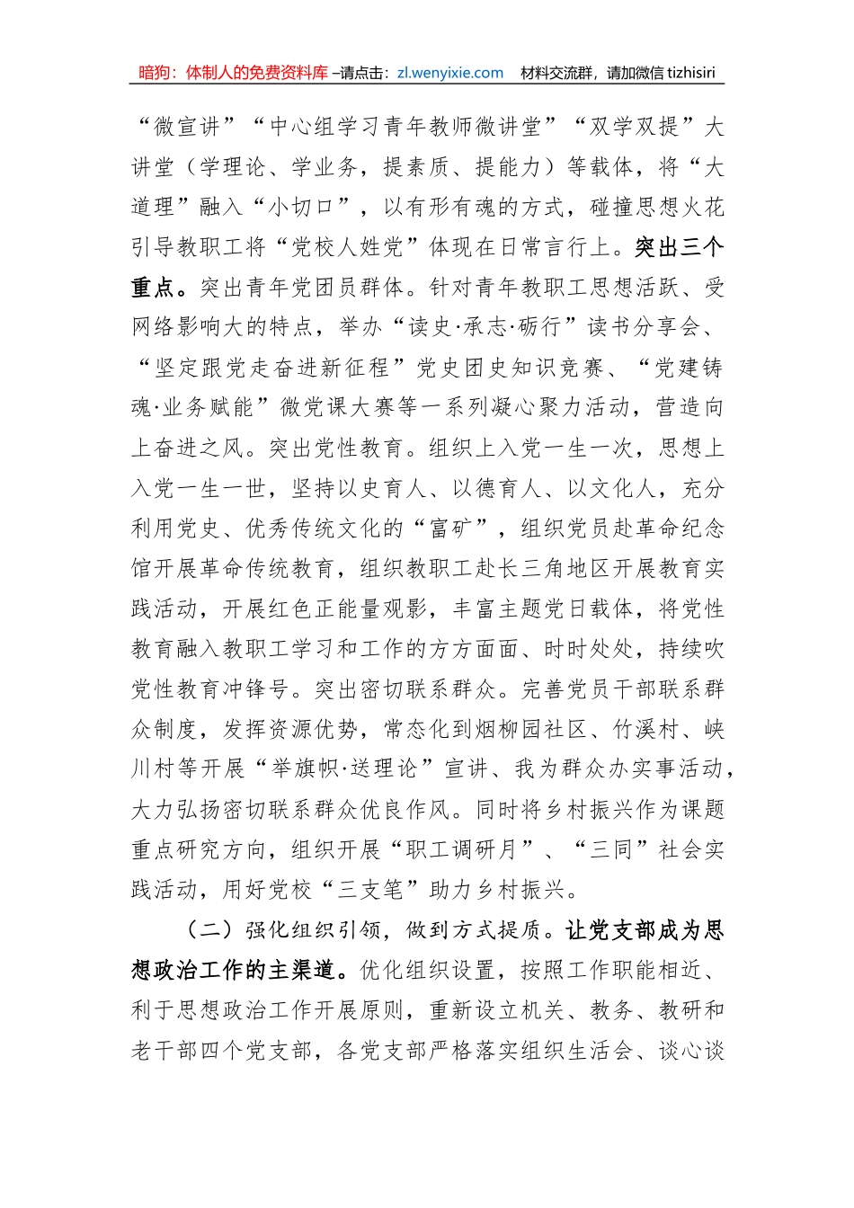 市委党校关于机关思想政治工作的调研报告_第2页