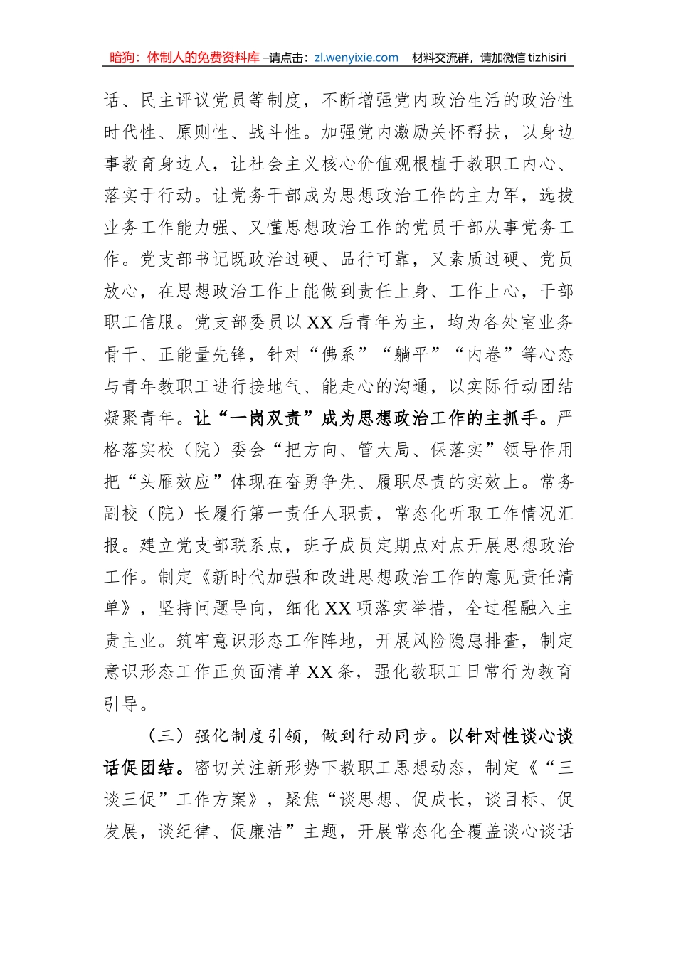 市委党校关于机关思想政治工作的调研报告_第3页