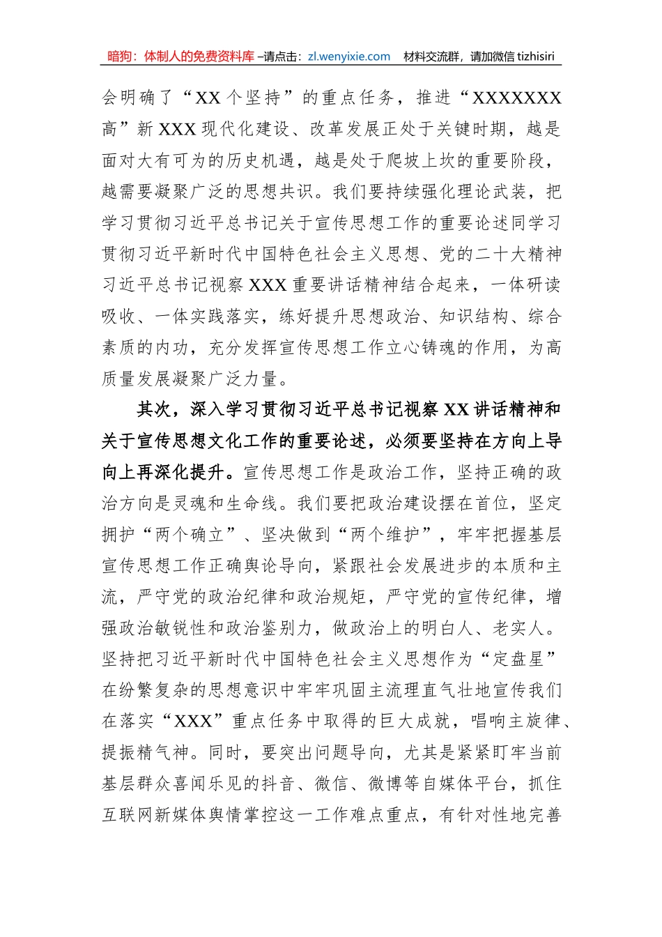 在2023年三季度宣传思想文化工作推进会上的发言_第2页