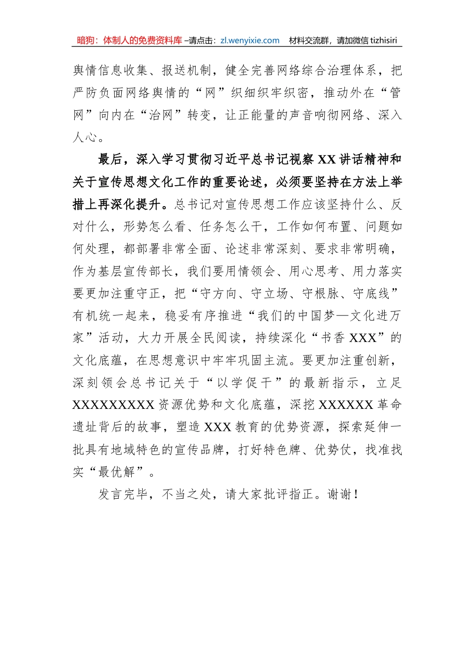 在2023年三季度宣传思想文化工作推进会上的发言_第3页