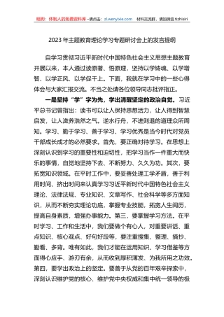 2023年XX教育理论学习专题研讨会上的发言提纲