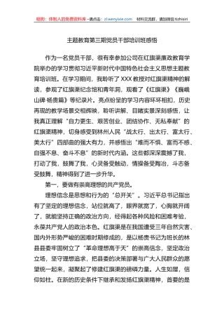 XX教育第三期党员干部培训班感悟