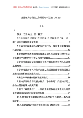 XX教育阶段性工作总结材料汇编（13篇）