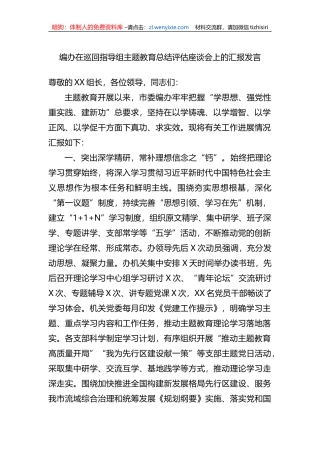 编办在巡回指导组XX教育总结评估座谈会上的汇报发言
