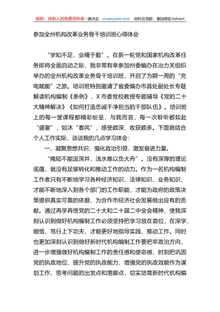 参加全州机构改革业务骨干培训班心得体会