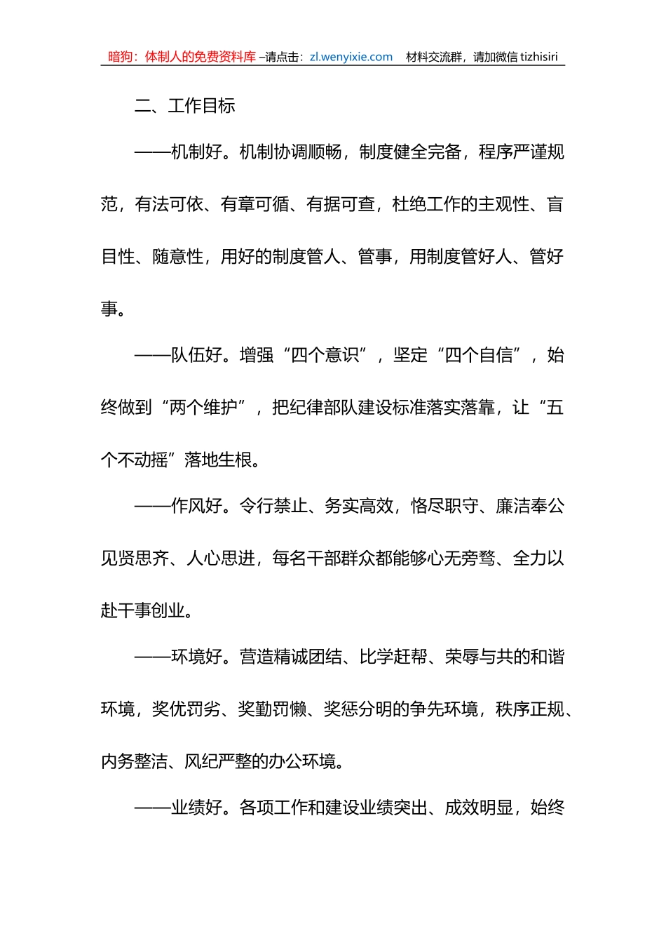 创建“六好”机关实施方案_第2页