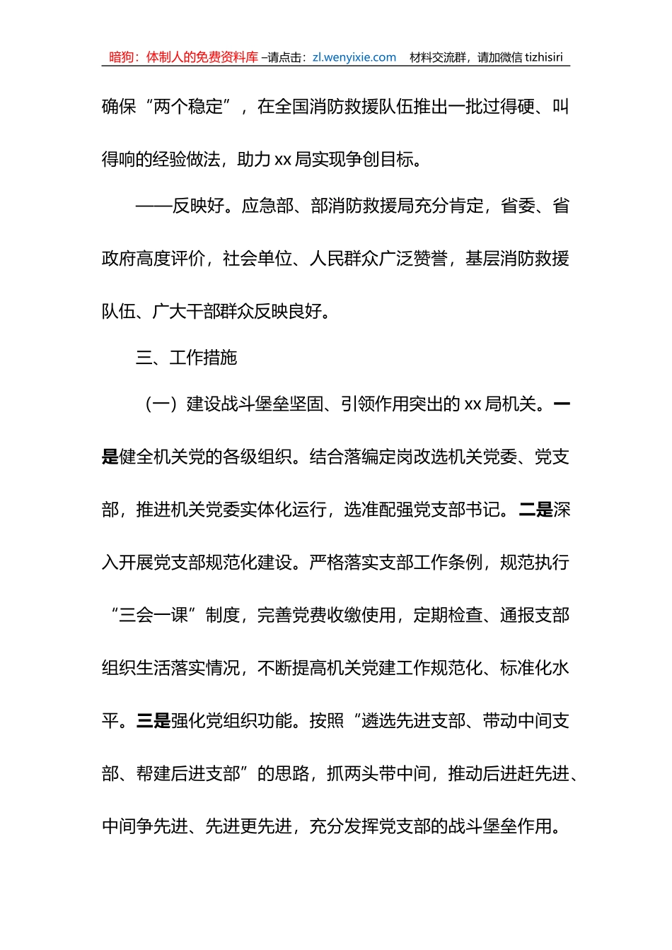 创建“六好”机关实施方案_第3页