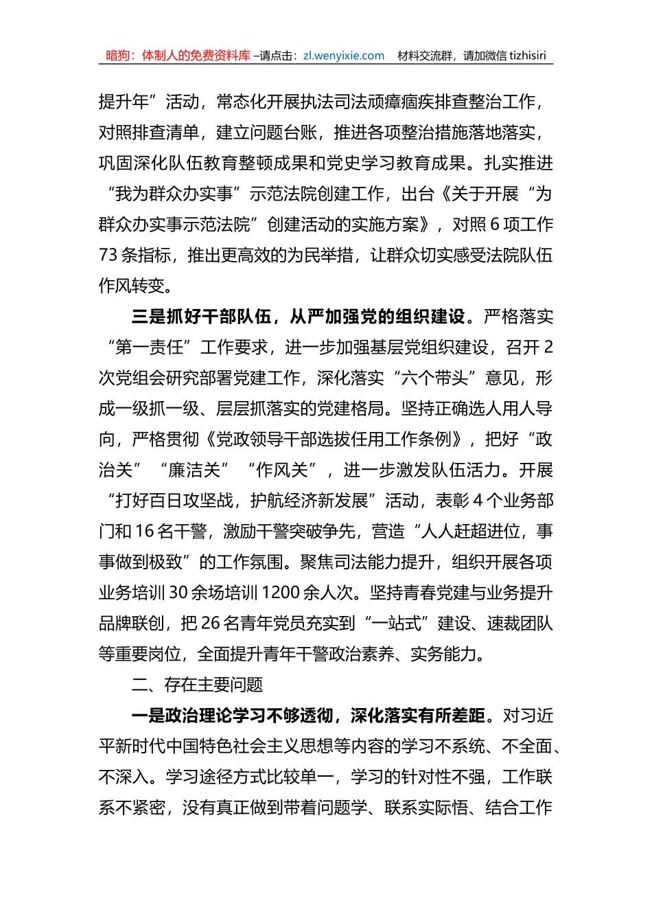 党委书记成员履行全面从严治党责任情况的汇报_第2页