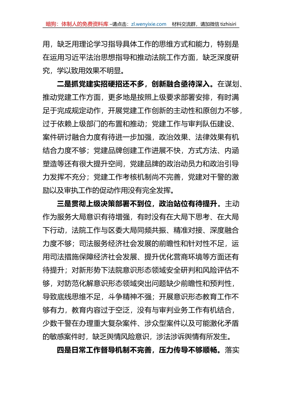党委书记成员履行全面从严治党责任情况的汇报_第3页