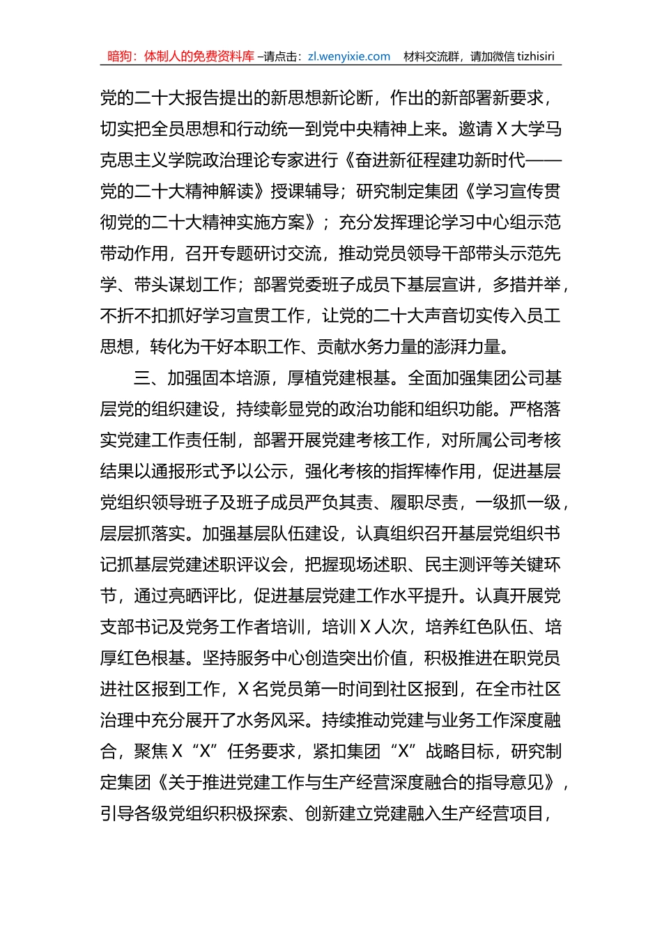集团公司党委2023年落实全面从严治党主体责任工作情况报告总结_第3页