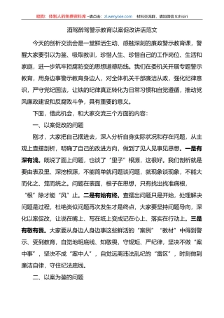 酒驾醉驾警示教育以案促改讲话
