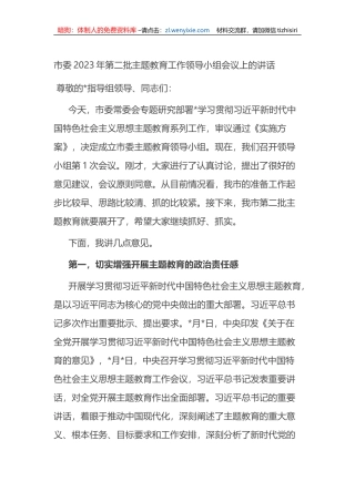 市委2023年第二批XX教育工作领导小组会议上的讲话