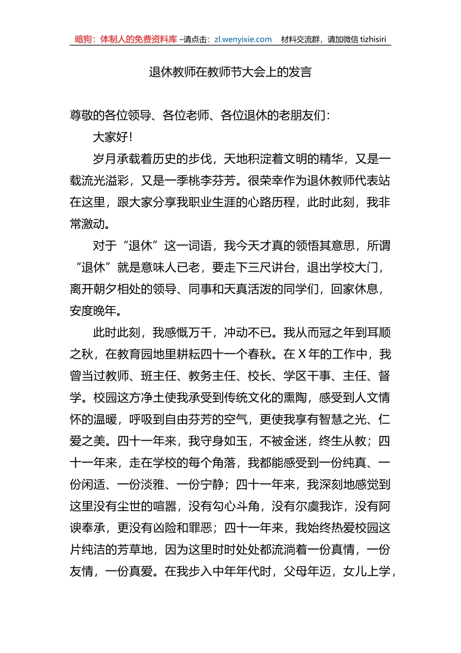 退休教师在教师节大会上的发言_第1页