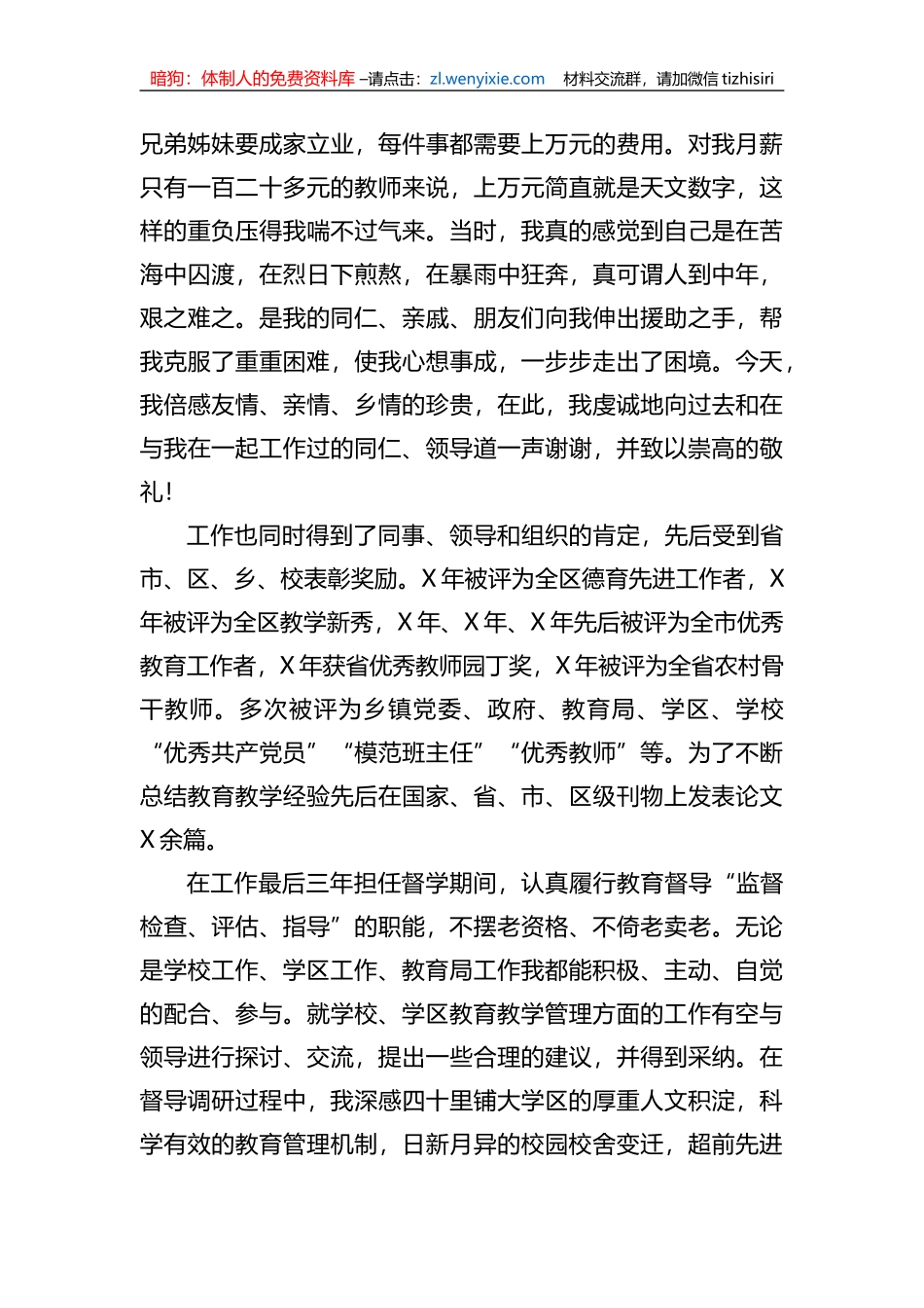 退休教师在教师节大会上的发言_第2页