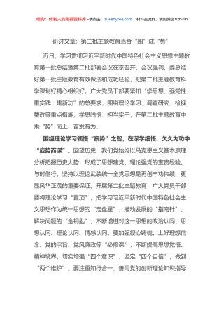 研讨文章：第二批XX教育当合“围”成“势” (1)